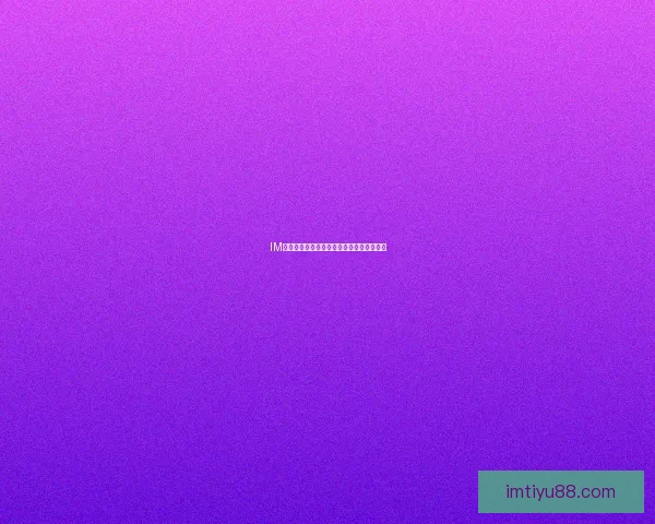 IM体育平台是否合法及其合规性风险全面解析