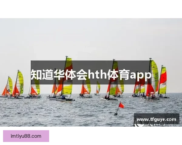 IM体育app下载全新体验攻略教你轻松掌握赛事资讯与实时投注