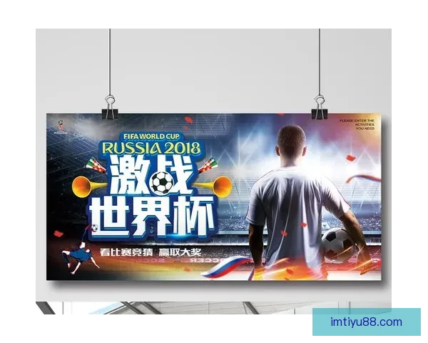 世界杯竞猜胜负全解析策略指南助你赢取更多胜利奖金