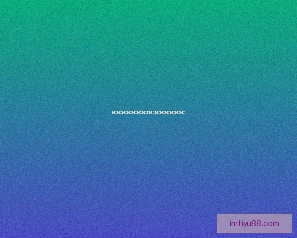 斯普利特透露格兰特小腿传来脆响声 感到非常担忧是否会影响比赛